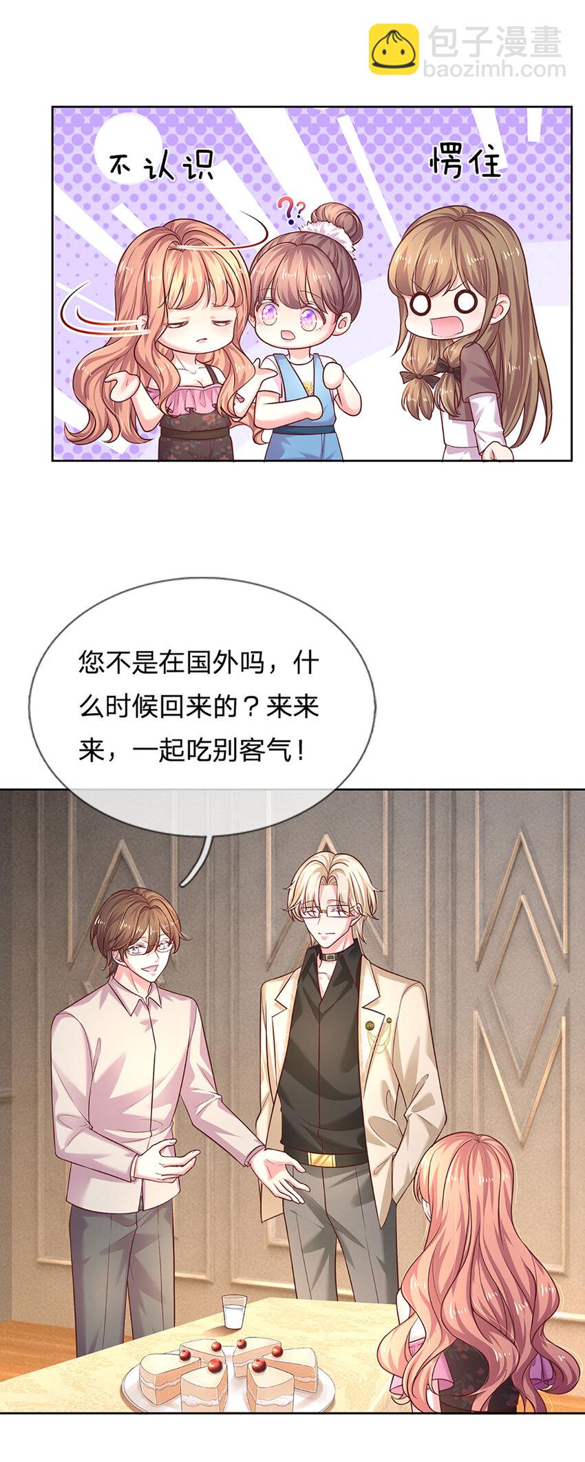 《戏精妈咪在线Battle》第70话 这该死又奇妙的缘分 第23页