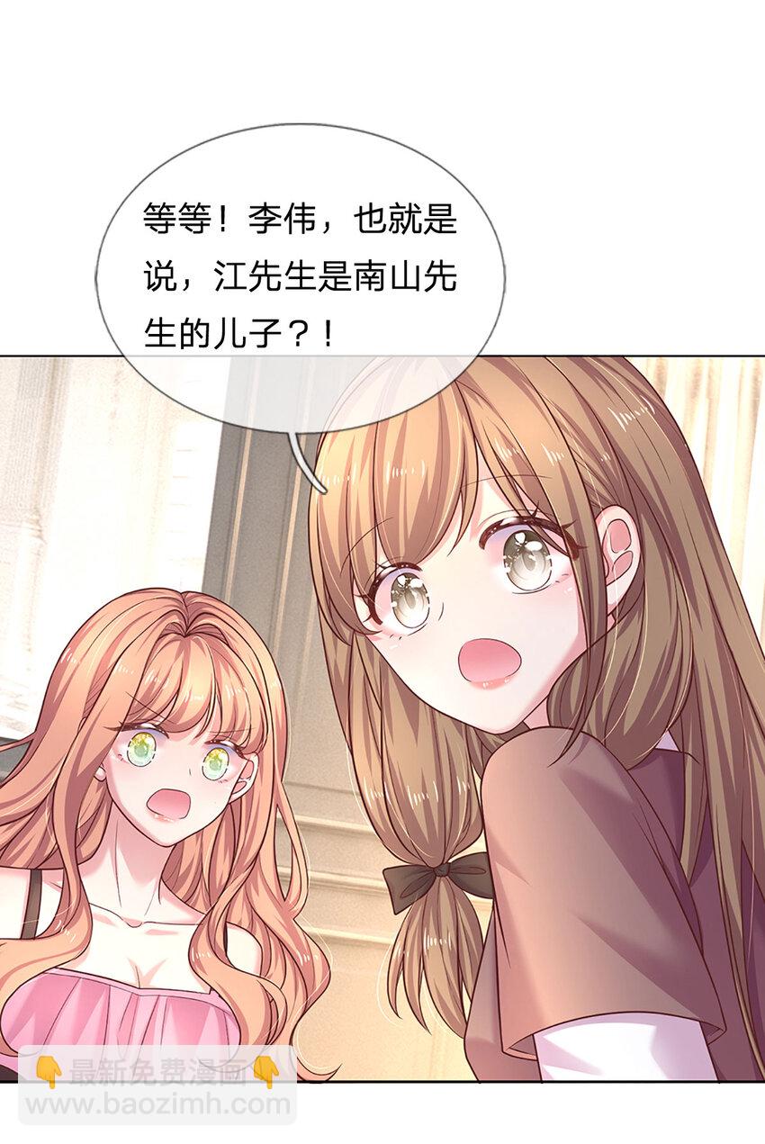 《戏精妈咪在线Battle》第70话 这该死又奇妙的缘分 第24页