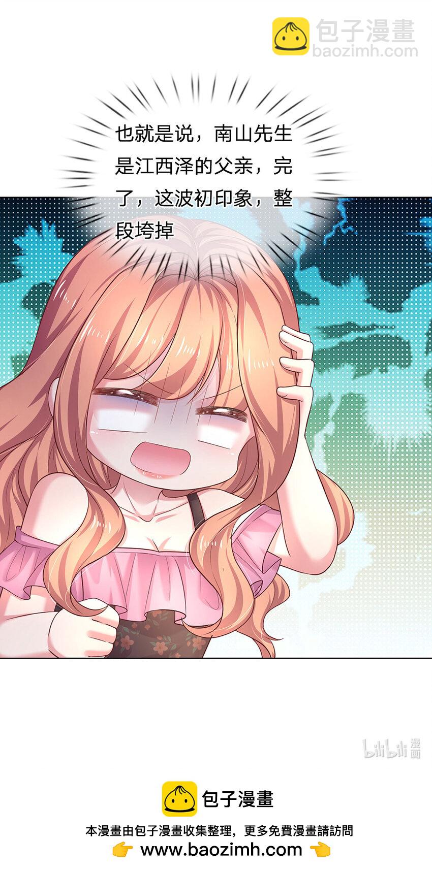 《戏精妈咪在线Battle》第70话 这该死又奇妙的缘分 第26页