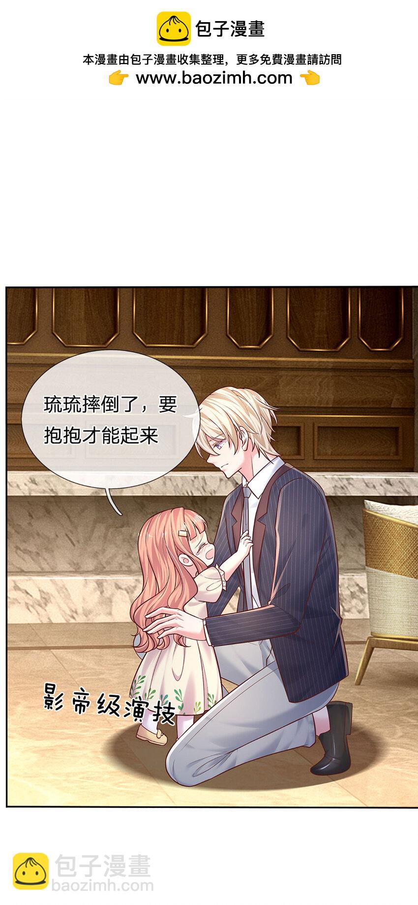 《戏精妈咪在线Battle》第70话 这该死又奇妙的缘分 第2页