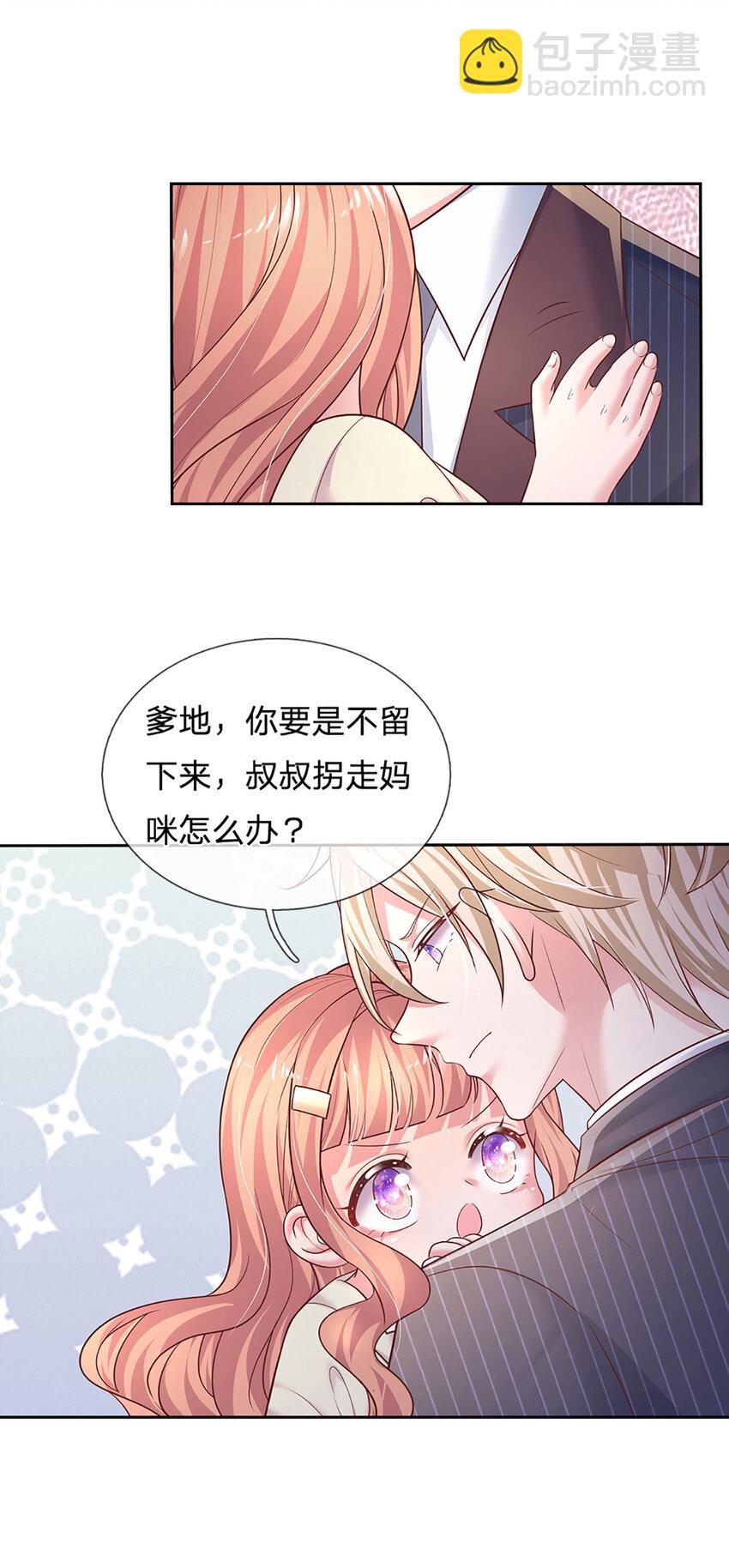 《戏精妈咪在线Battle》第70话 这该死又奇妙的缘分 第3页