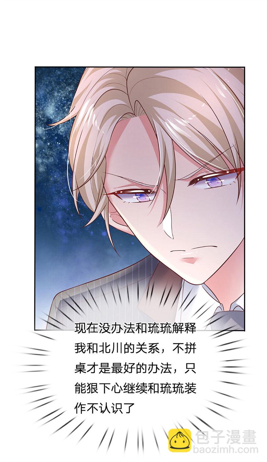 《戏精妈咪在线Battle》第70话 这该死又奇妙的缘分 第4页