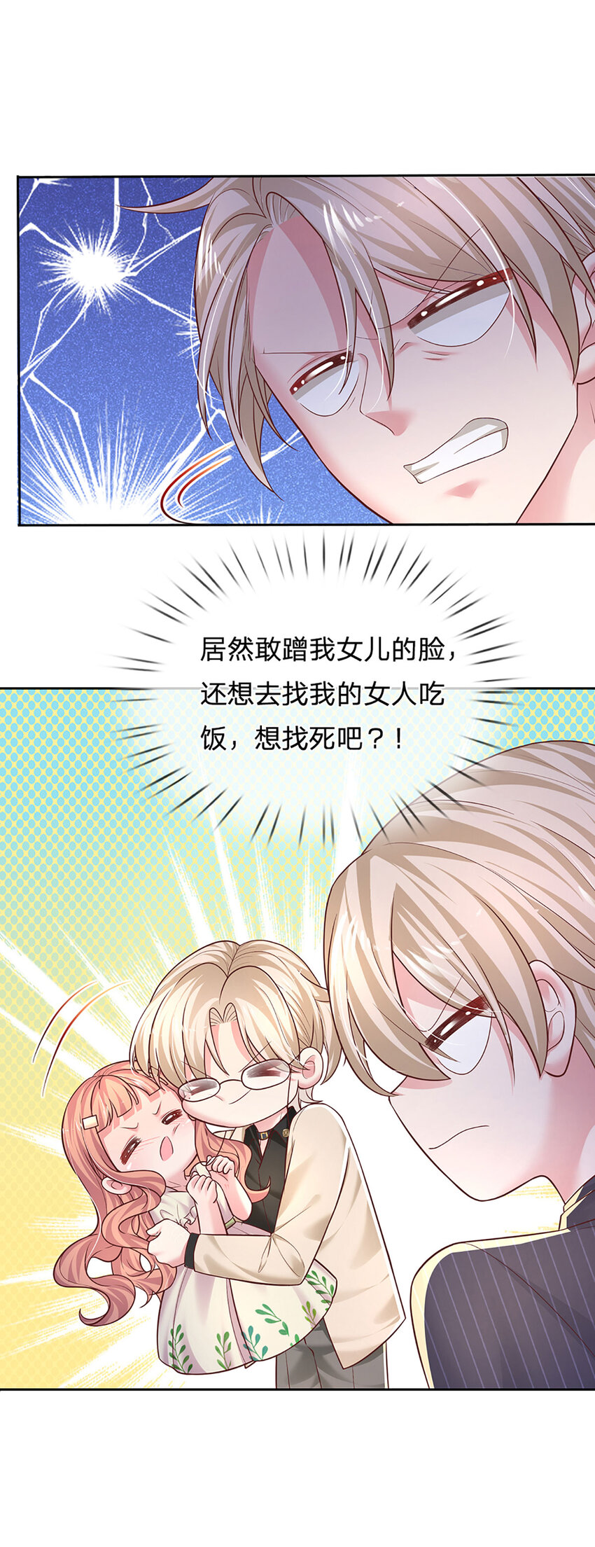 《戏精妈咪在线Battle》第70话 这该死又奇妙的缘分 第7页