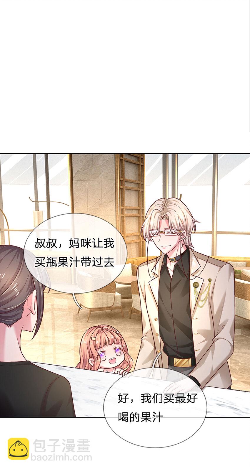 《戏精妈咪在线Battle》第70话 这该死又奇妙的缘分 第8页