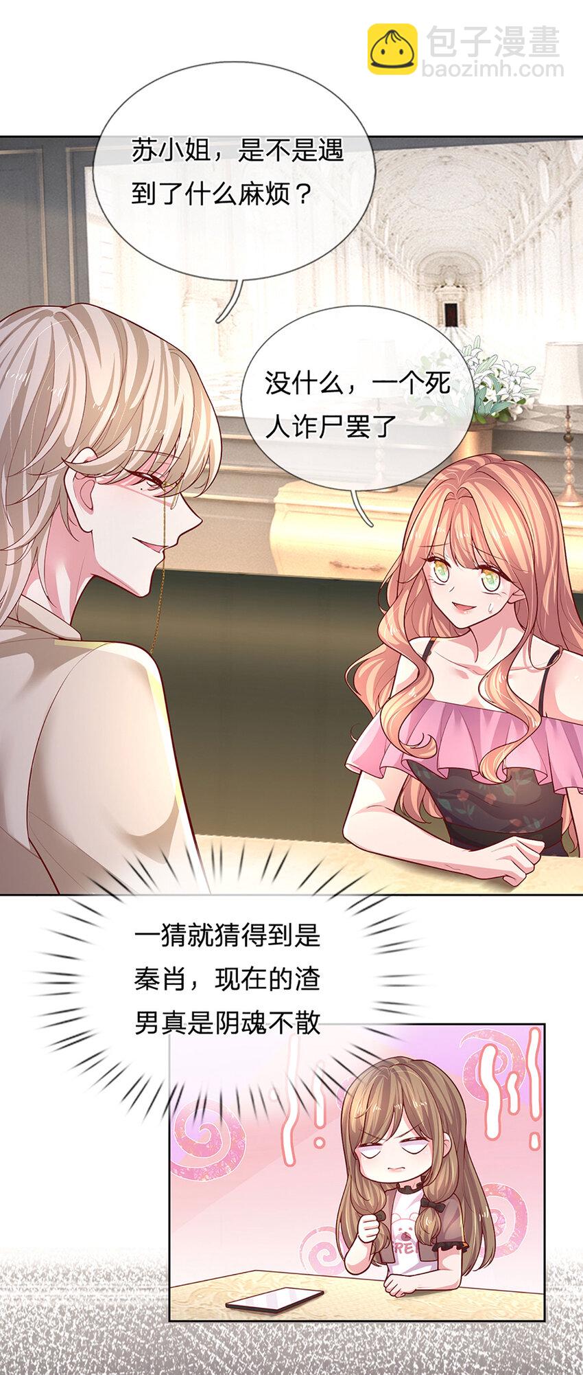 《戏精妈咪在线Battle》第71话 笑容背后 第11页
