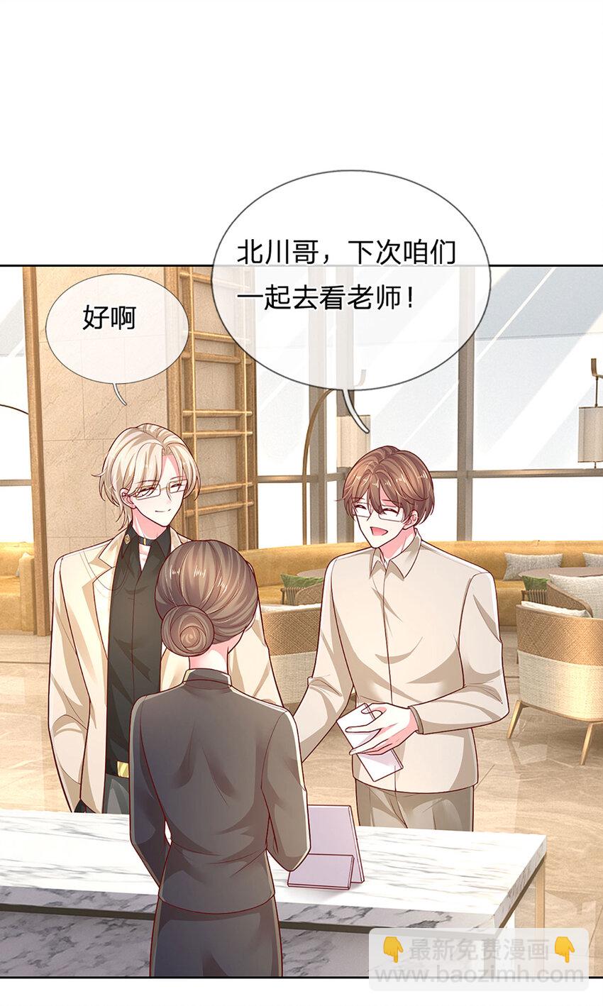 《戏精妈咪在线Battle》第71话 笑容背后 第16页