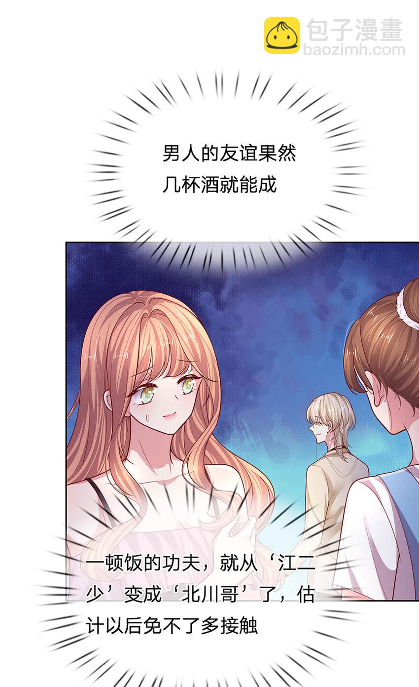 《戏精妈咪在线Battle》第71话 笑容背后 第17页