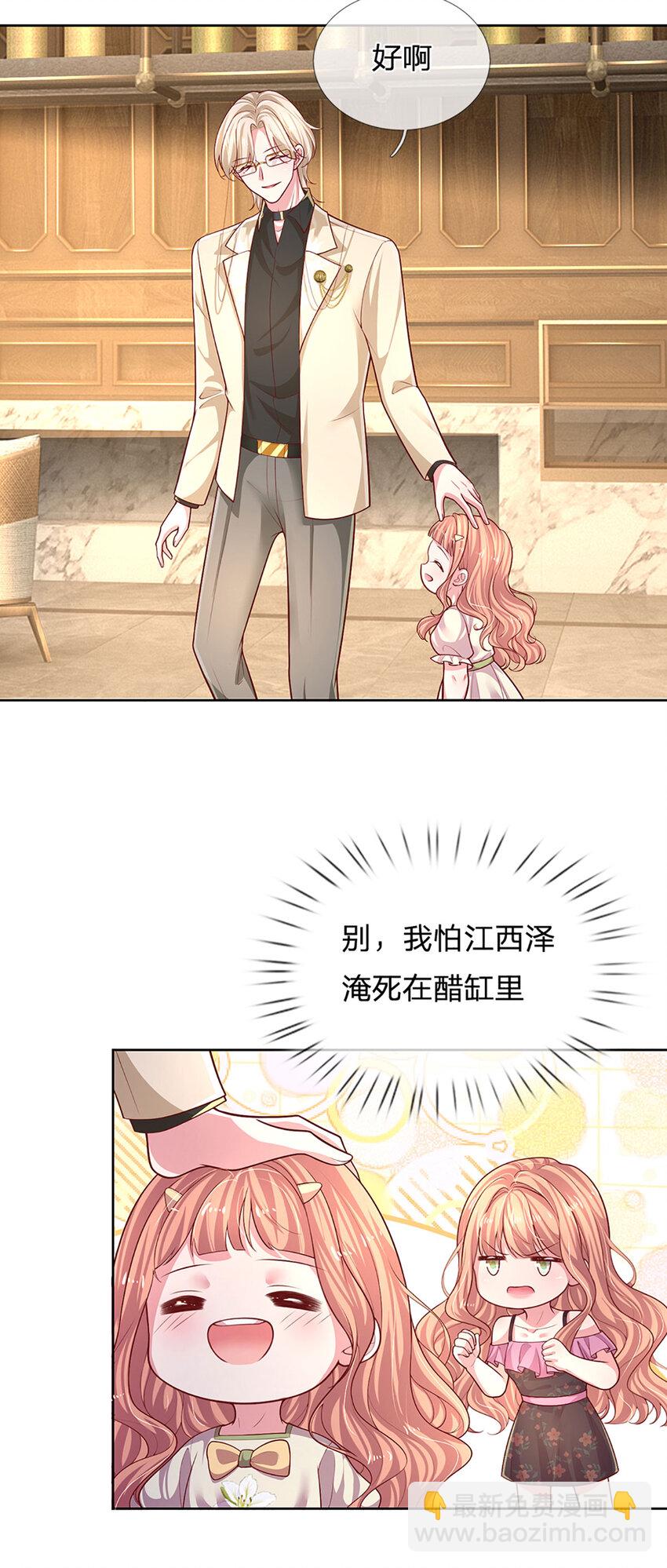 《戏精妈咪在线Battle》第71话 笑容背后 第19页