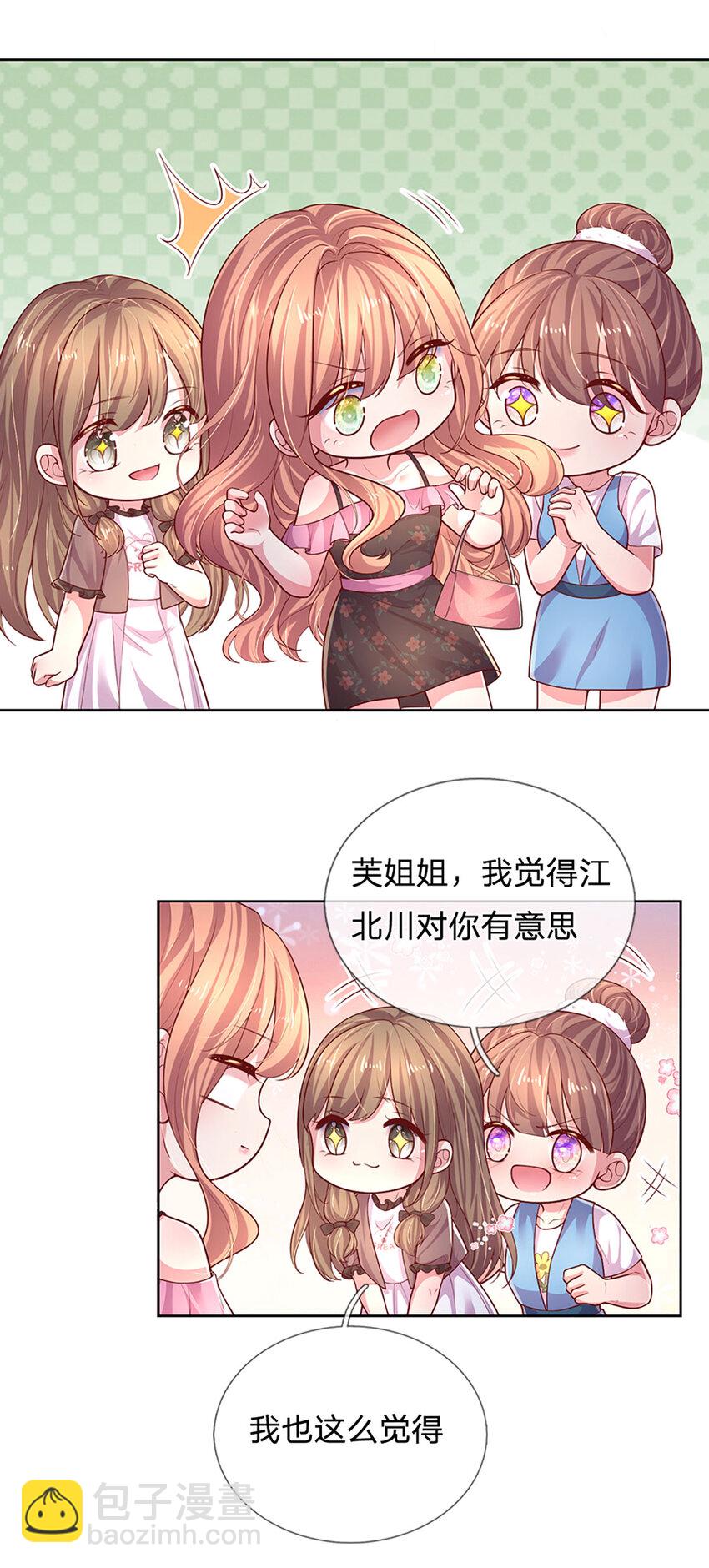 《戏精妈咪在线Battle》第71话 笑容背后 第23页