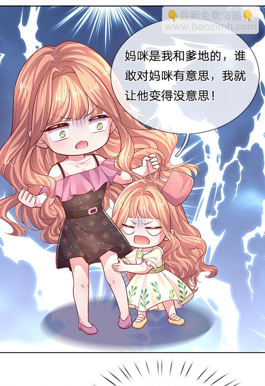 《戏精妈咪在线Battle》第71话 笑容背后 第24页