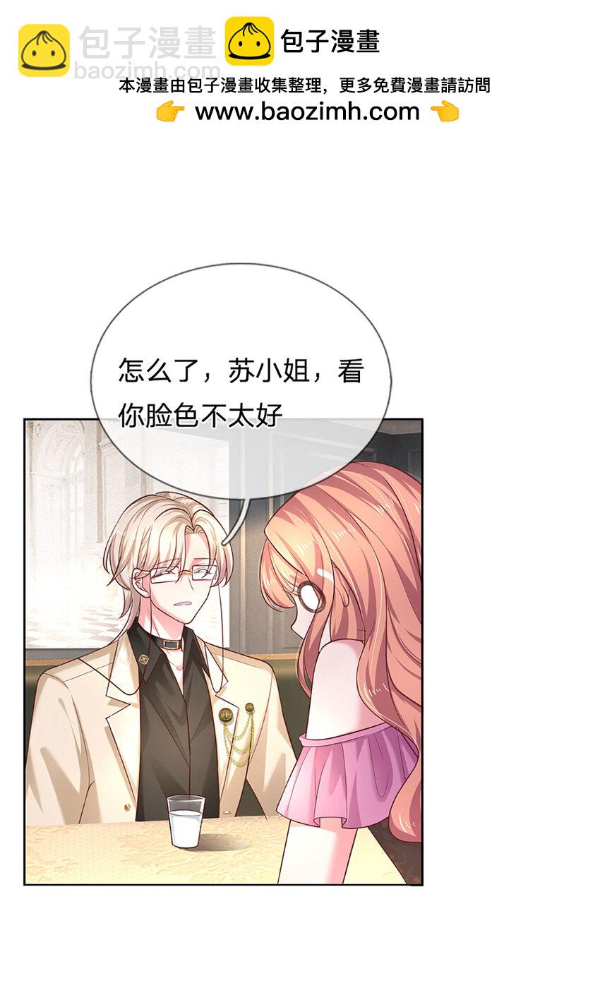 《戏精妈咪在线Battle》第71话 笑容背后 第2页