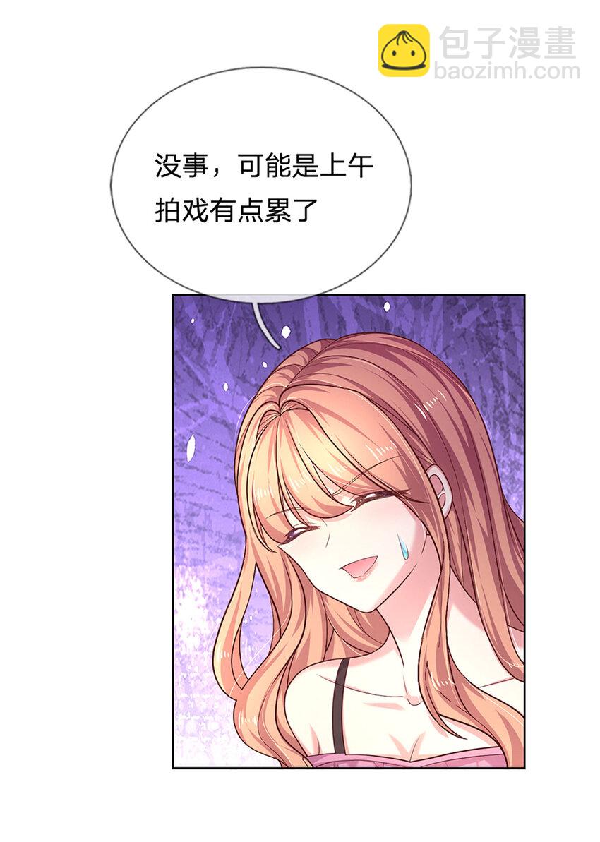《戏精妈咪在线Battle》第71话 笑容背后 第3页