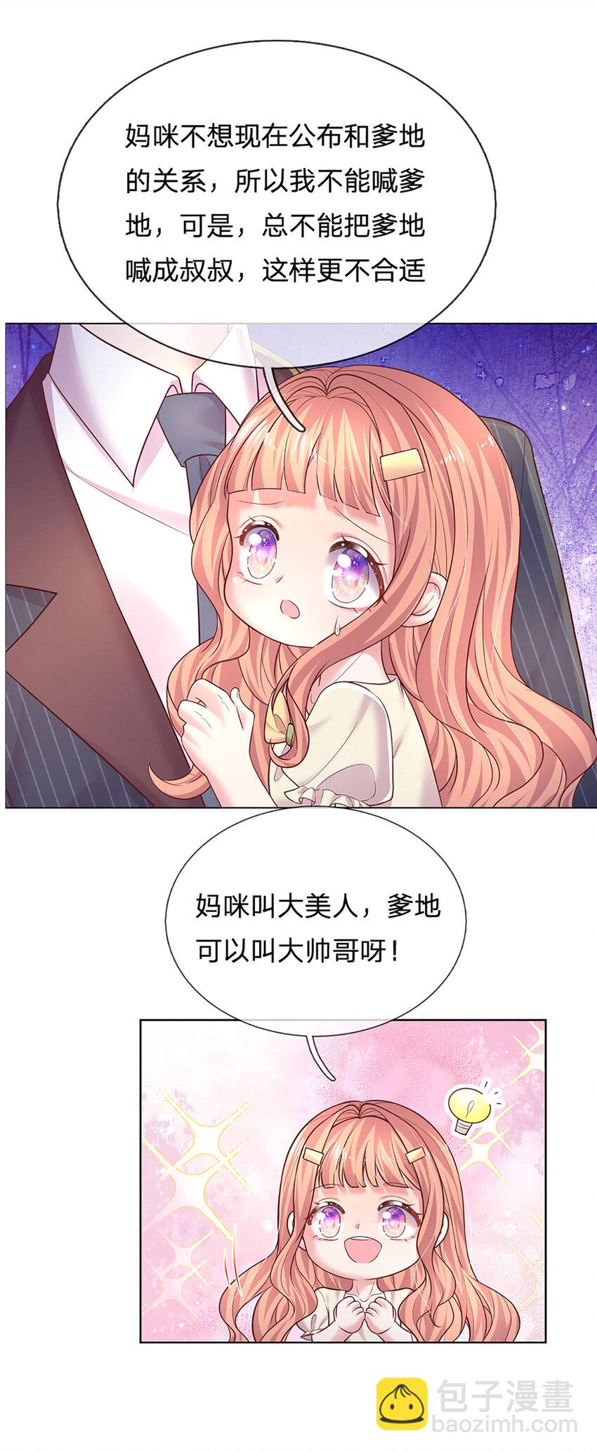 《戏精妈咪在线Battle》第69话 这事变得有趣了！ 第13页