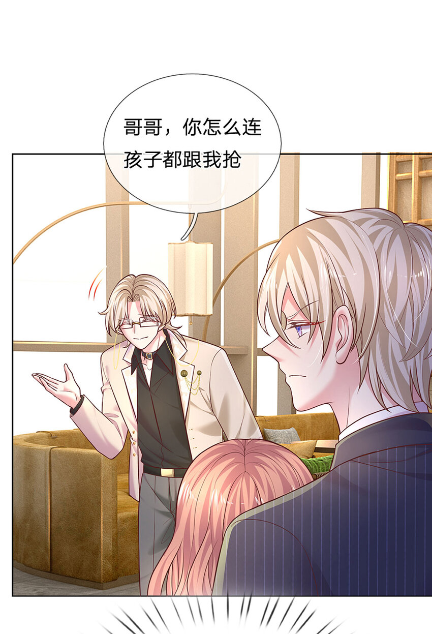 《戏精妈咪在线Battle》第69话 这事变得有趣了！ 第14页