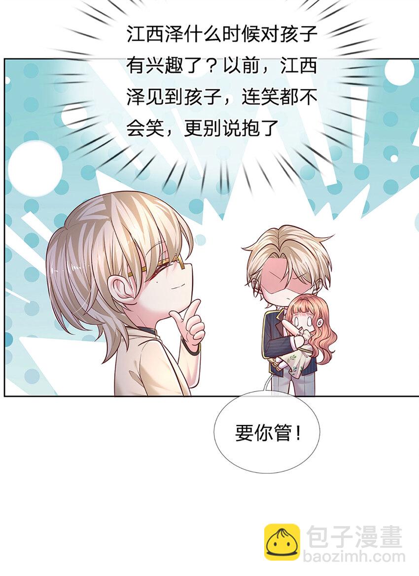 《戏精妈咪在线Battle》第69话 这事变得有趣了！ 第15页