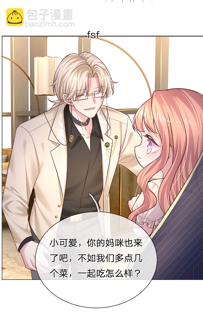 《戏精妈咪在线Battle》第69话 这事变得有趣了！ 第21页
