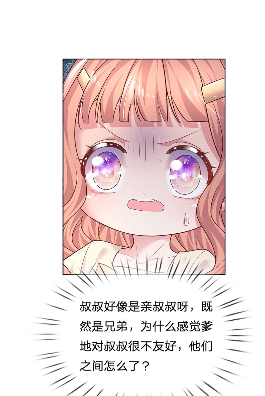 《戏精妈咪在线Battle》第69话 这事变得有趣了！ 第23页