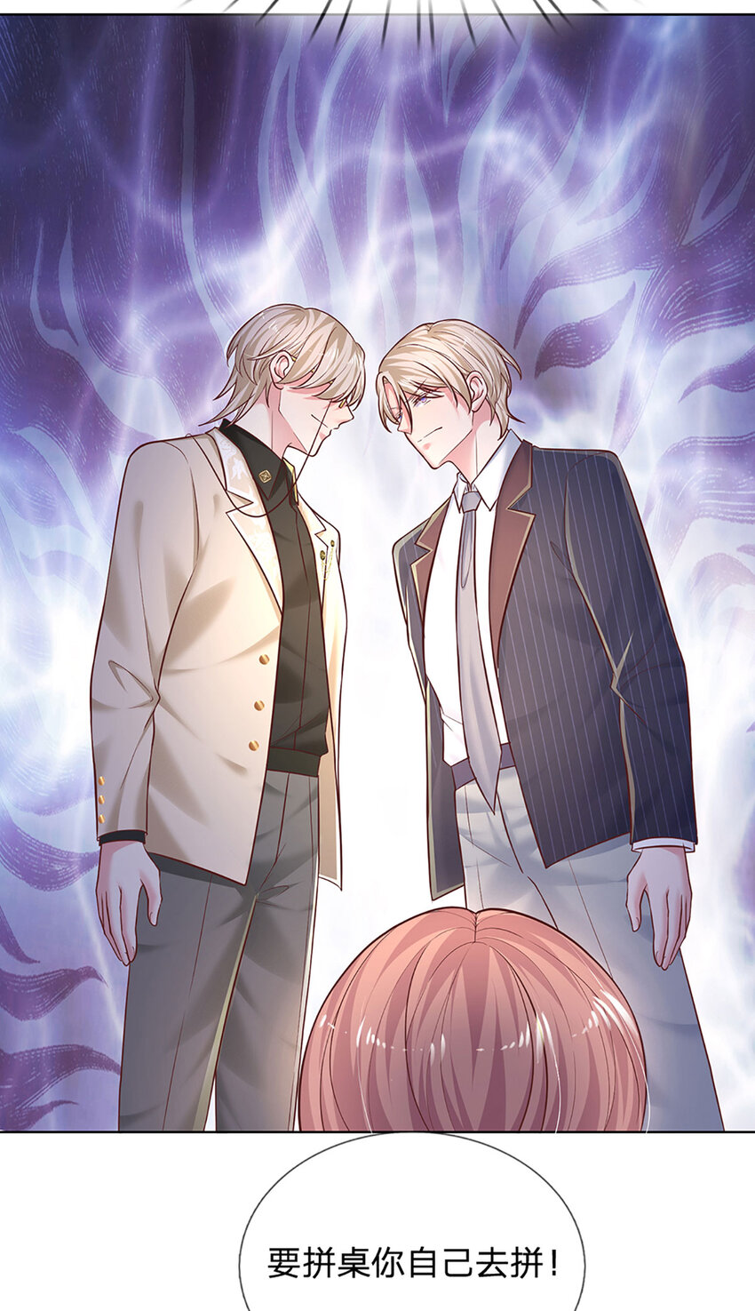 《戏精妈咪在线Battle》第69话 这事变得有趣了！ 第24页