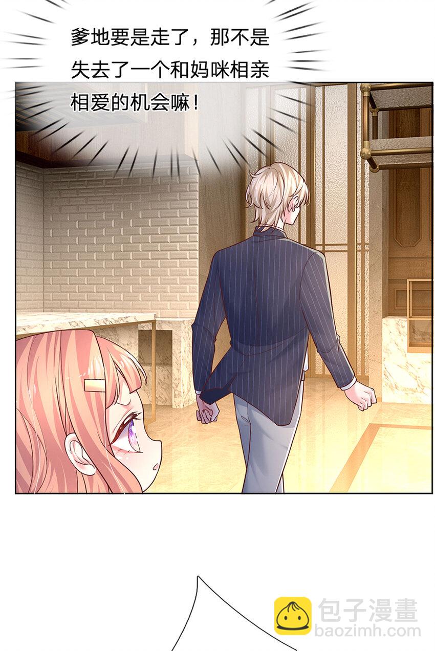 《戏精妈咪在线Battle》第69话 这事变得有趣了！ 第26页