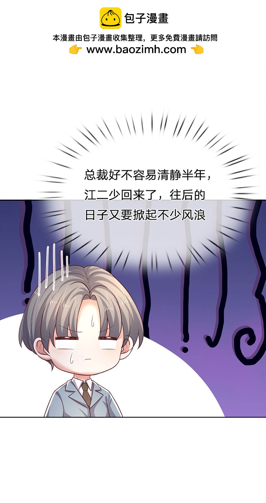 《戏精妈咪在线Battle》第69话 这事变得有趣了！ 第2页