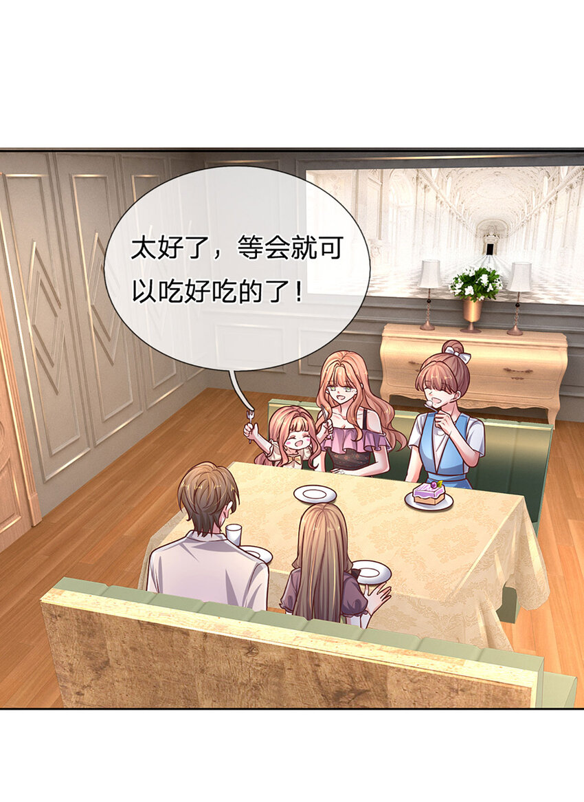 《戏精妈咪在线Battle》第69话 这事变得有趣了！ 第4页