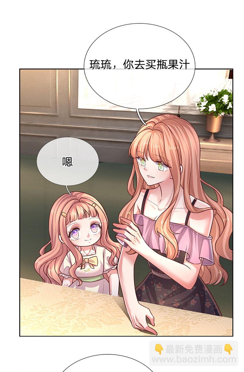 《戏精妈咪在线Battle》第69话 这事变得有趣了！ 第5页