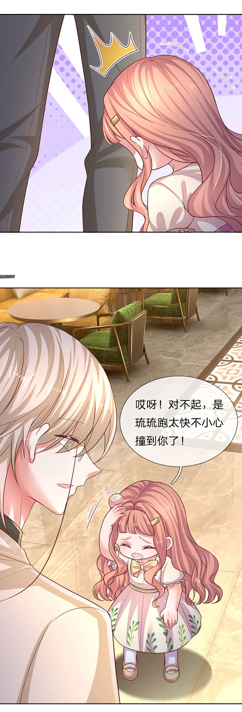 《戏精妈咪在线Battle》第69话 这事变得有趣了！ 第8页