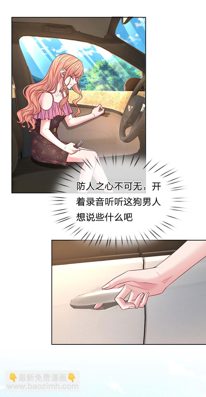 《戏精妈咪在线Battle》第72话 鳄鱼的忏悔 第16页
