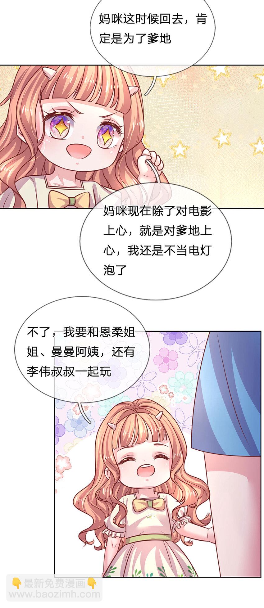 《戏精妈咪在线Battle》第72话 鳄鱼的忏悔 第4页