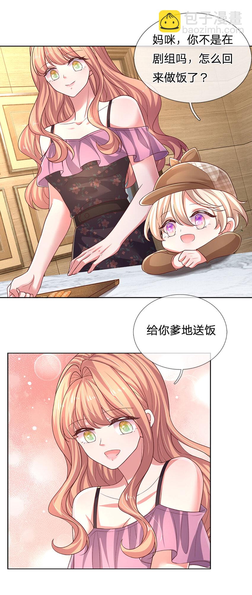 《戏精妈咪在线Battle》第73话 干得漂亮 第11页