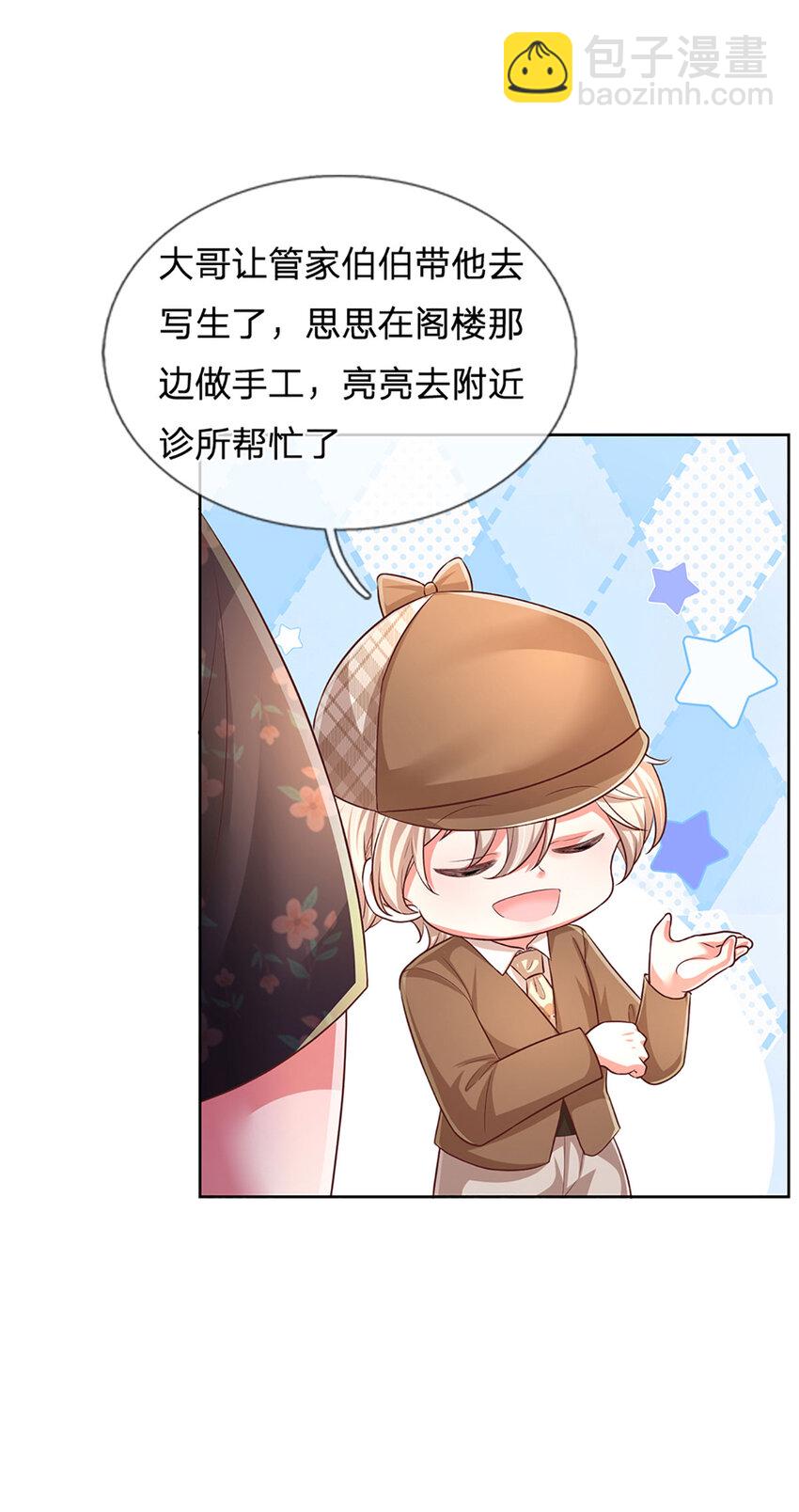 《戏精妈咪在线Battle》第73话 干得漂亮 第15页