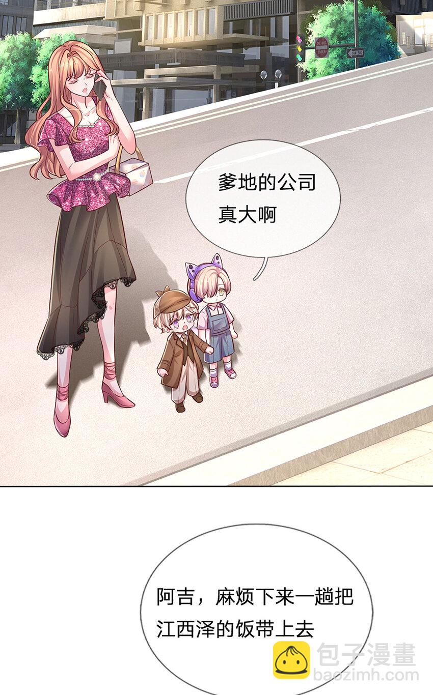 《戏精妈咪在线Battle》第73话 干得漂亮 第19页
