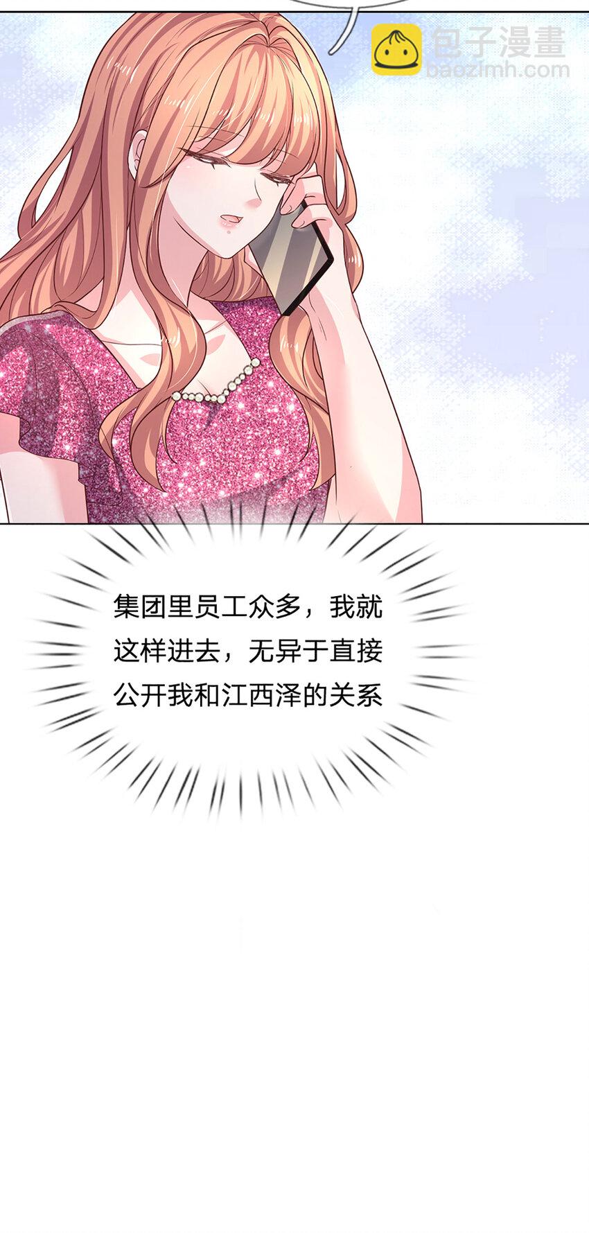 《戏精妈咪在线Battle》第73话 干得漂亮 第20页