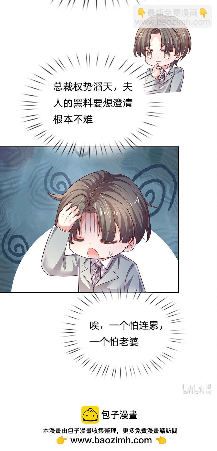 《戏精妈咪在线Battle》第73话 干得漂亮 第23页