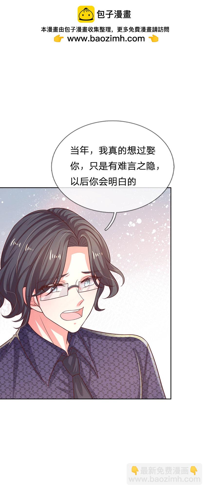 《戏精妈咪在线Battle》第73话 干得漂亮 第2页