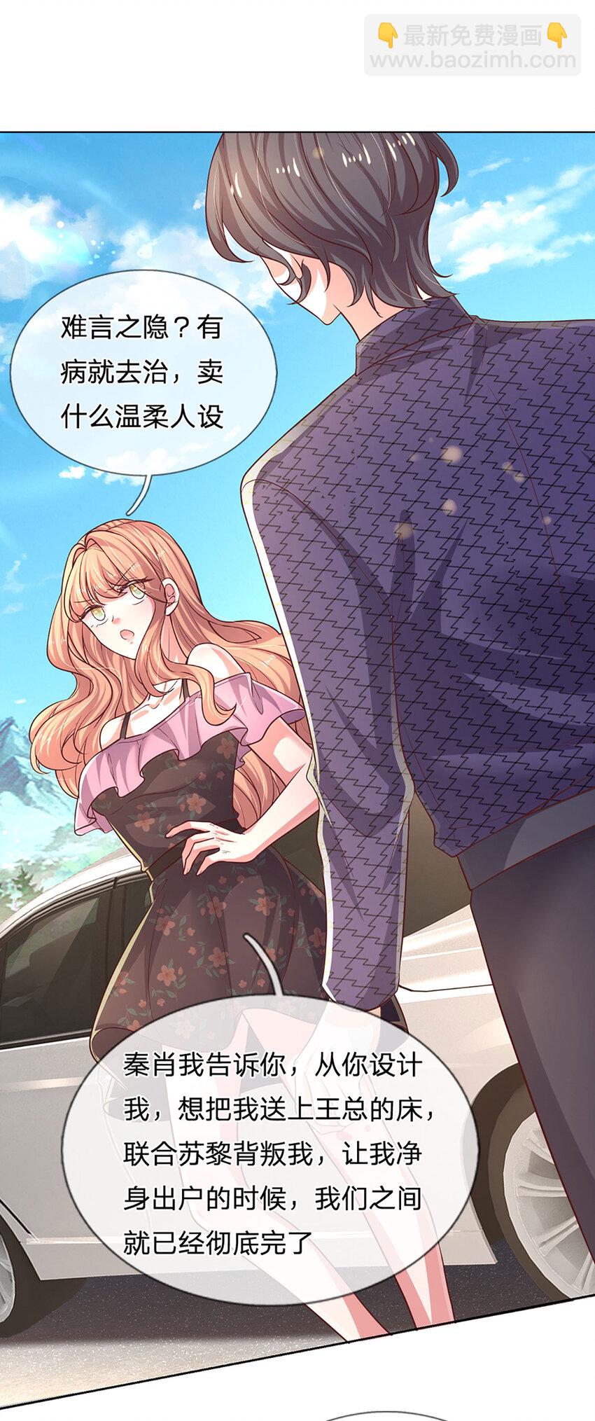 《戏精妈咪在线Battle》第73话 干得漂亮 第3页