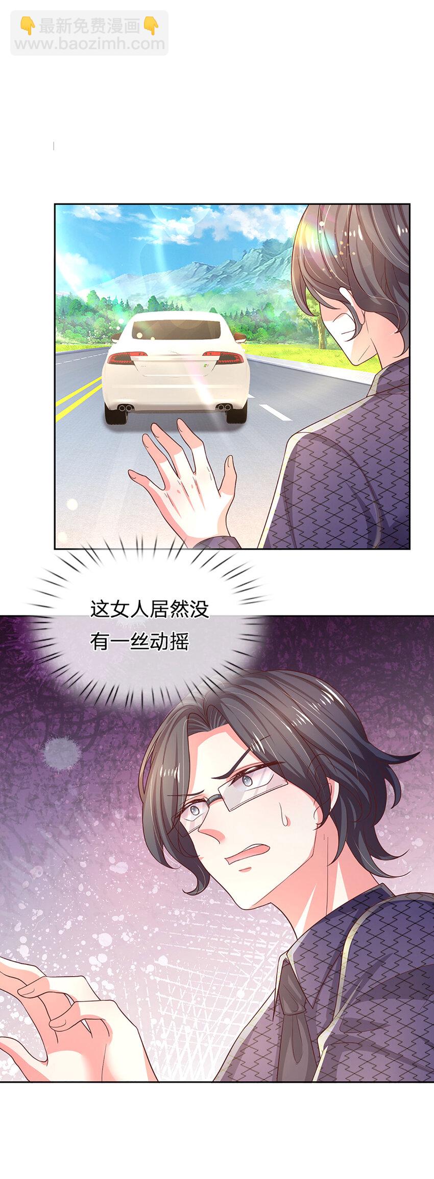 《戏精妈咪在线Battle》第73话 干得漂亮 第7页