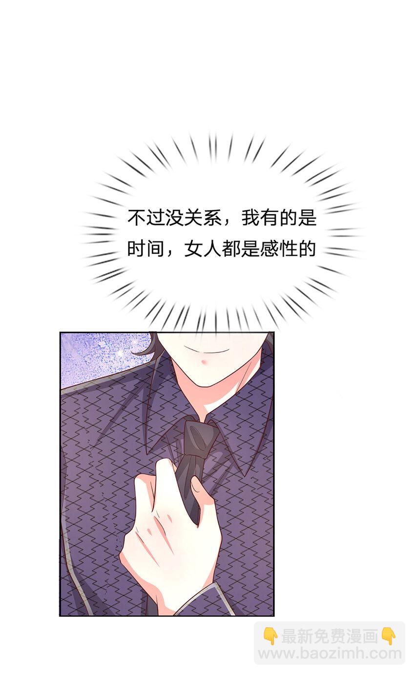 《戏精妈咪在线Battle》第73话 干得漂亮 第8页