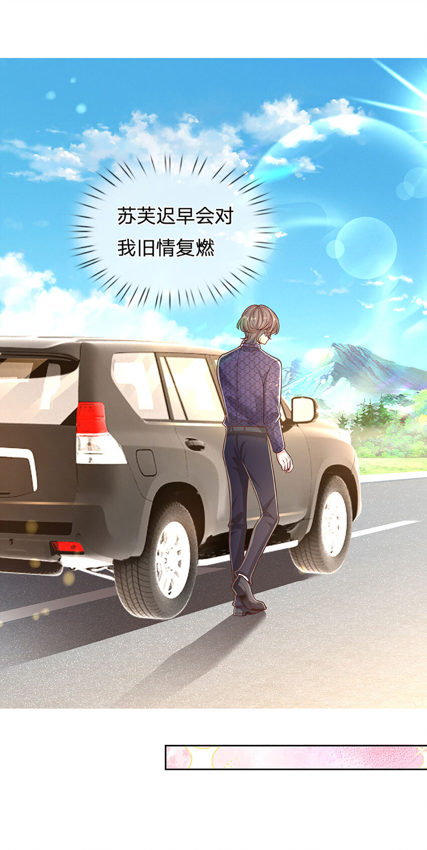 《戏精妈咪在线Battle》第73话 干得漂亮 第9页