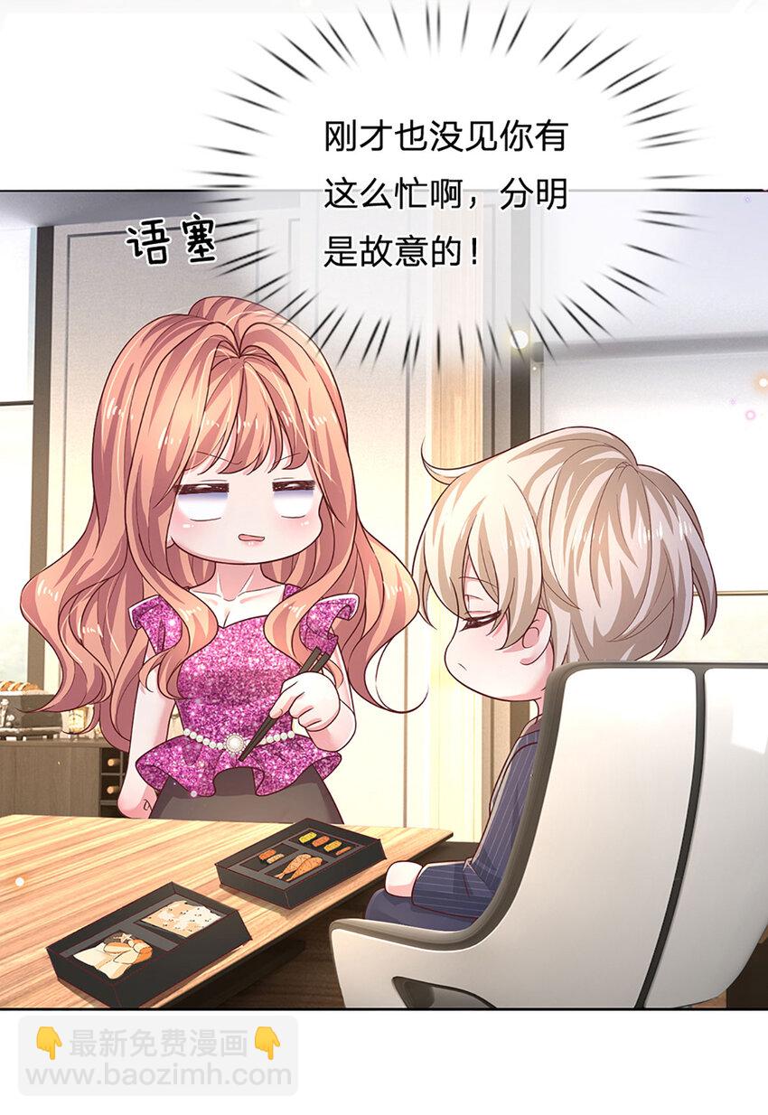 《戏精妈咪在线Battle》第75话 你喂我！ 第11页