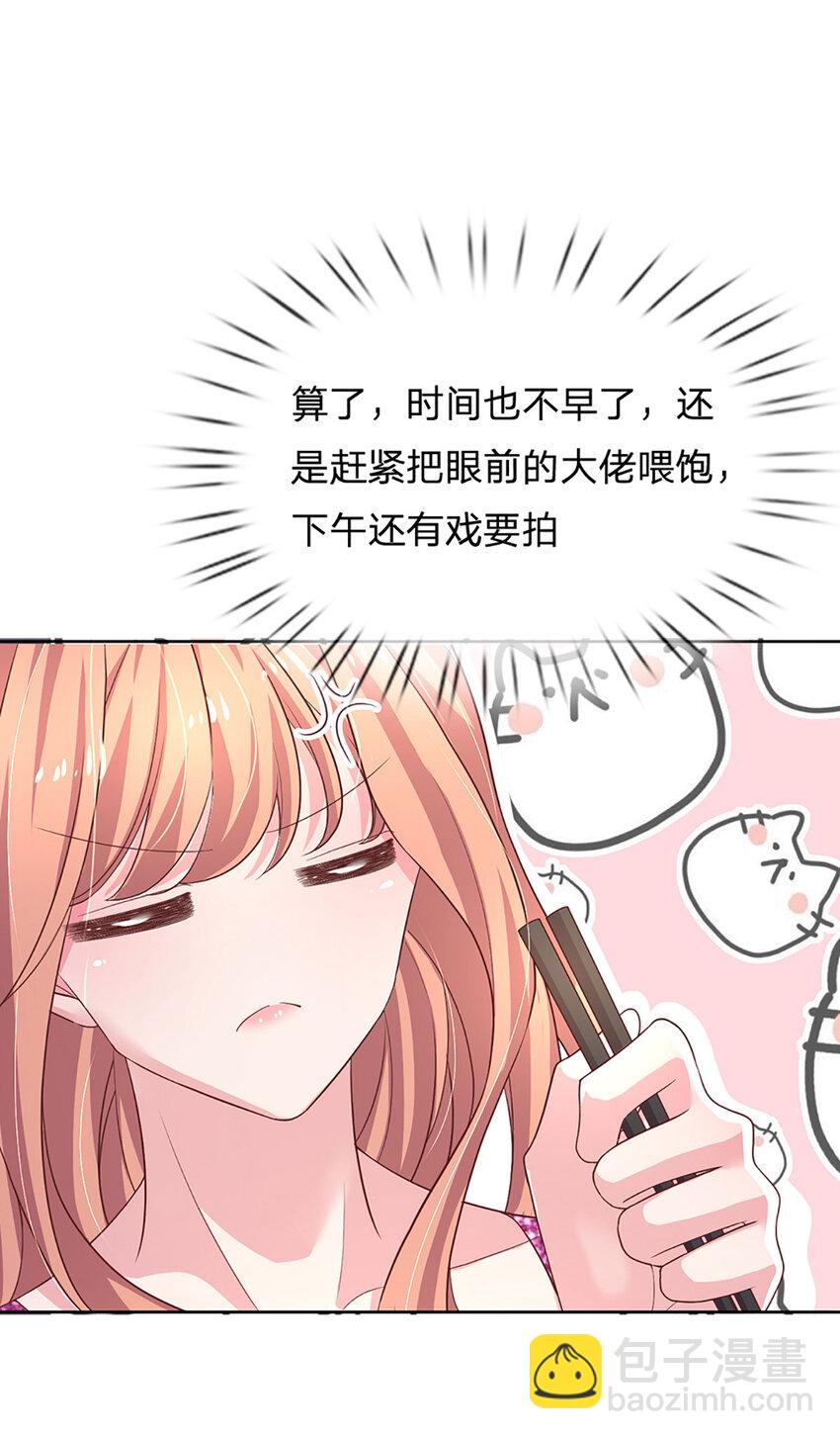 《戏精妈咪在线Battle》第75话 你喂我！ 第12页