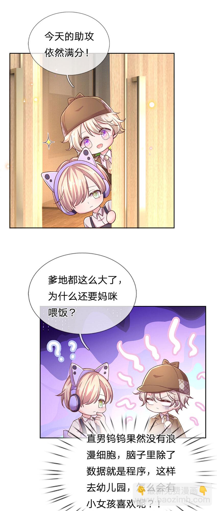 《戏精妈咪在线Battle》第75话 你喂我！ 第16页