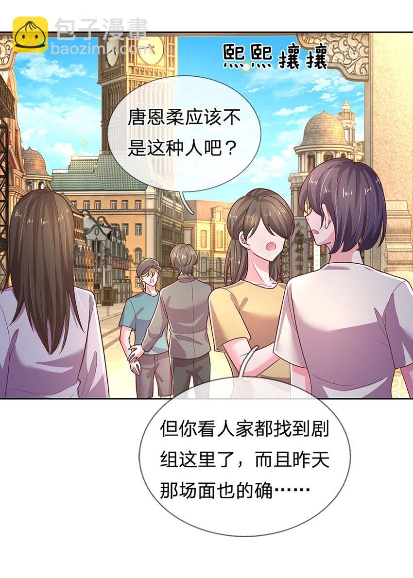《戏精妈咪在线Battle》第75话 你喂我！ 第19页