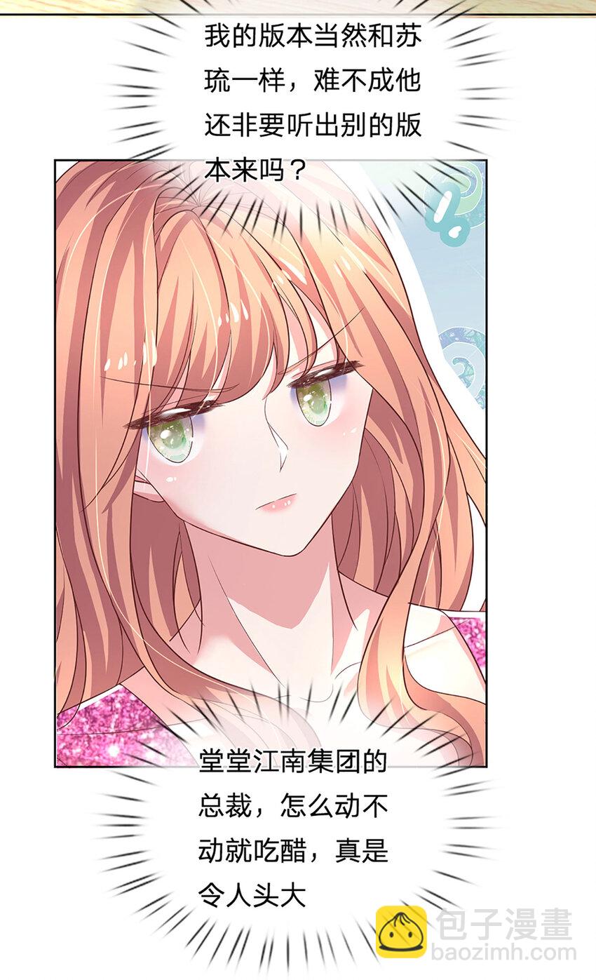《戏精妈咪在线Battle》第75话 你喂我！ 第3页