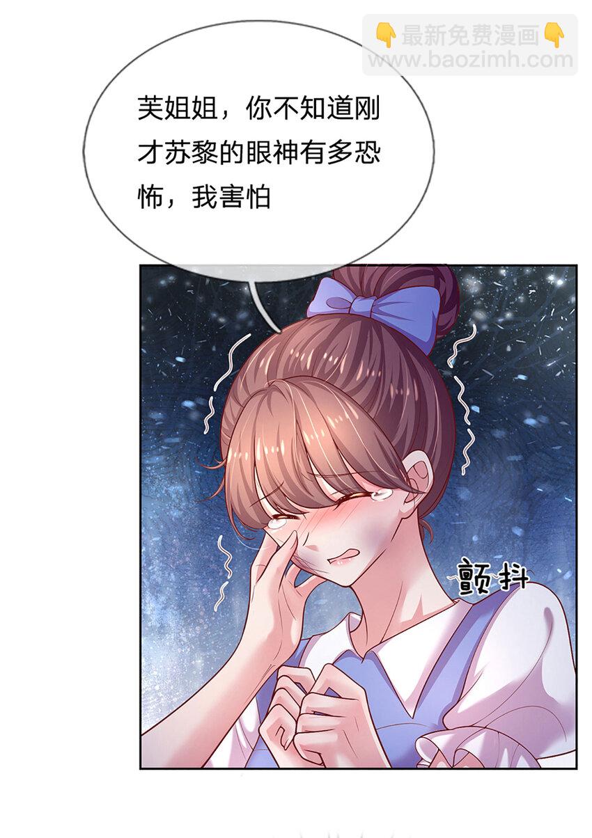 《戏精妈咪在线Battle》第76话 碰！真相揭开！ 第21页