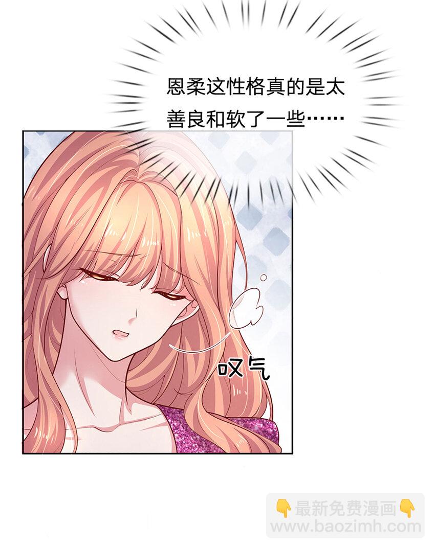 《戏精妈咪在线Battle》第76话 碰！真相揭开！ 第22页