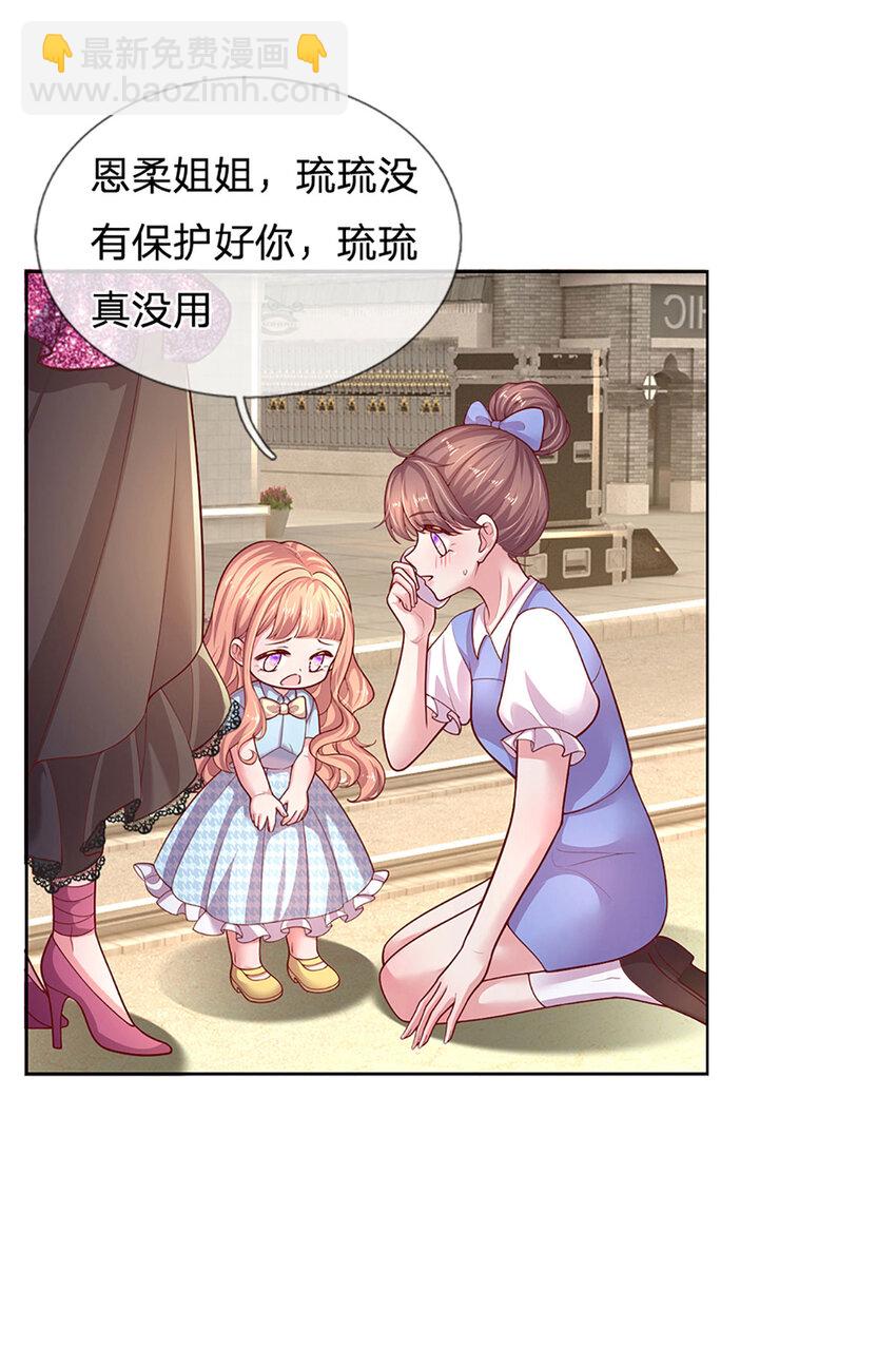 《戏精妈咪在线Battle》第76话 碰！真相揭开！ 第24页