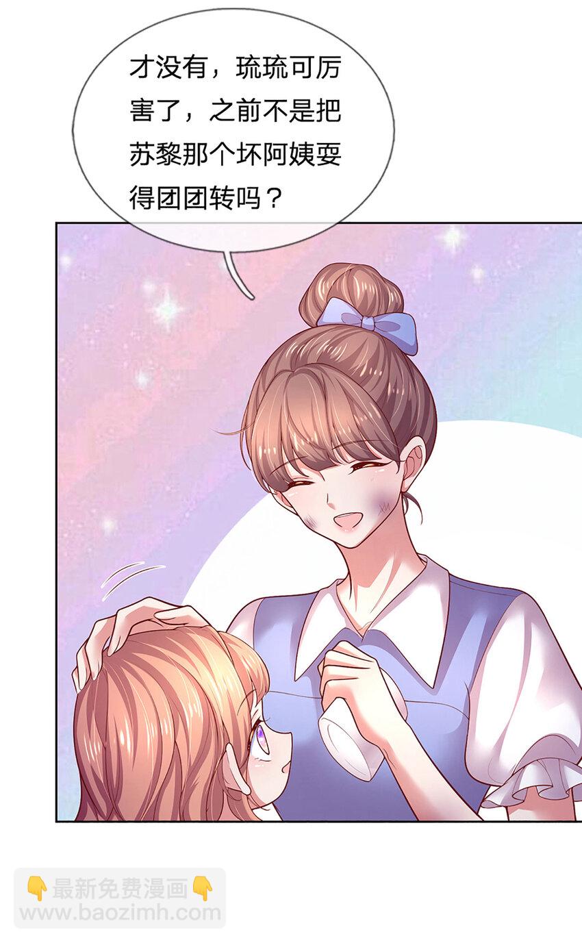 《戏精妈咪在线Battle》第76话 碰！真相揭开！ 第26页