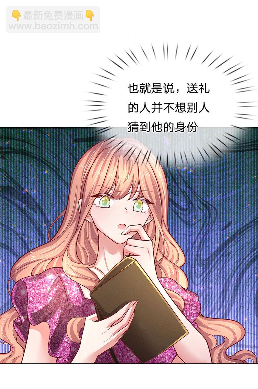 《戏精妈咪在线Battle》第76话 碰！真相揭开！ 第3页