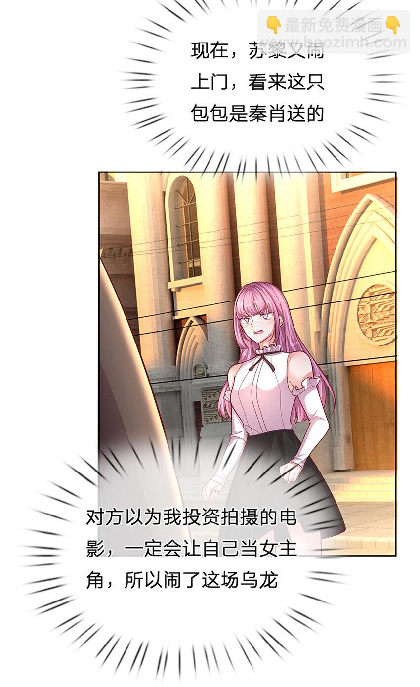 《戏精妈咪在线Battle》第76话 碰！真相揭开！ 第5页